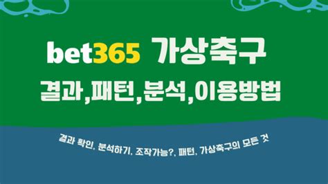bet365 결과확인
